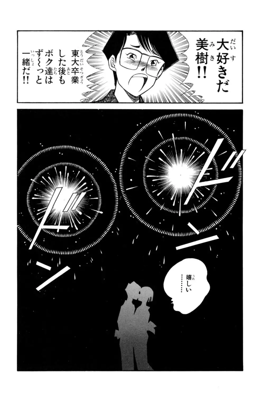 Nousatsu! Panty Kyoushi Ranmaru 3