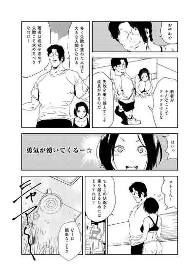 [Misaki Yukihiro] Nikuhisyo Yukiko 36