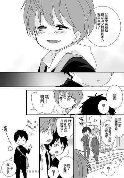 [いさこ] 八雲學長跟雄介君 [中国語] [進行中]