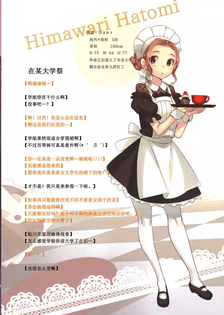 Kimi no Pants ga Mitai. ~Haru-Ichiban~