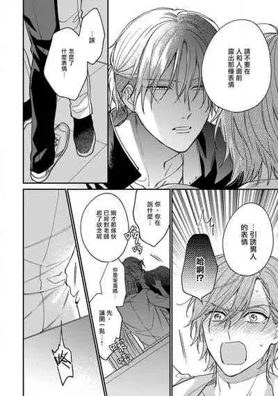 [Shiramatsu] Bukiyou na Hakui no Nugashikata | 脱掉白衣的笨拙方法 01-04 [Chinese] [拾荒者汉化组] [Digital]