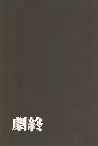 (C70) [STUDIO KIMIGABUCHI (Kimimaru)] RE-TAKE 4 (Neon Genesis Evangelion)