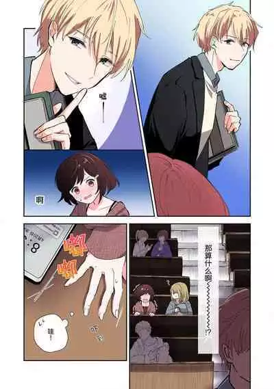 ijiwaruna jokyoju wa asebamu Karada ni go shushin | 恶趣味的副教授迷恋流汗的身体 1-3