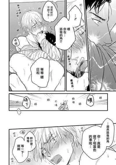 Tabetemo Oishiku Arimasen 2 | 尝起来一点都不好吃 2 Ch. 6-18