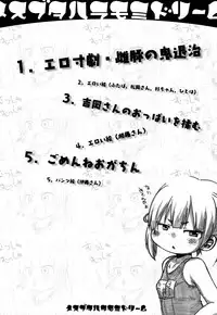 (C74) [Sumi Kara Sumi Made (Gabyonuno)] Mesubuta Hara Momi Dream (Mitsudomoe)