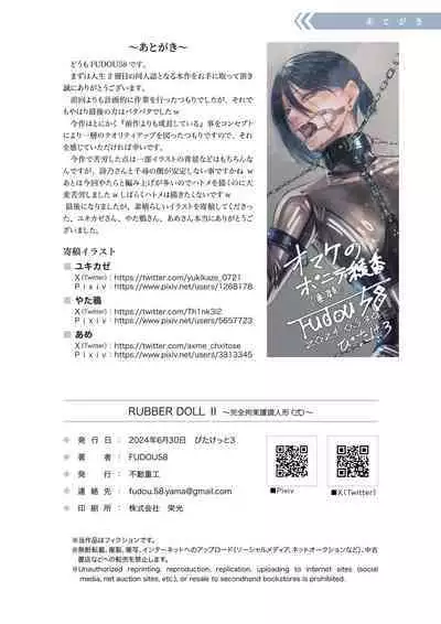 RUBBER DOLL II 〜kanzen kousoku gomu ningyou〈2〉〜