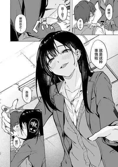 Uza Gyaru Tanabe-san Kyou mo Uza Karamu | 烦人辣妹田边小姐今天也让人厌烦