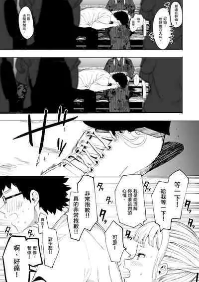 Eightman Sensei no Okage de Kanojo ga Dekimashita! | 感謝Eightman老師讓我交到女朋友!