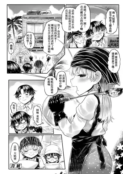 Kokyou no Tama Baa-sama | 故鄉的阿珠婆