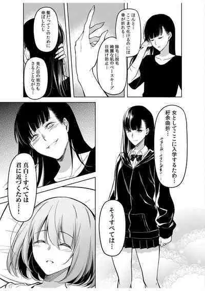 Doushitsu no Yandere Josou Danshi to Sokujitsu Sex. "Kimi no Hajimete, Zenbu Choudai?"