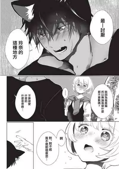 Kuroneko Kareshi〜Hatsujyouki Kemono no Zetsurinn H ni Gocyui！！～ | 黑猫男友～请注意发情期野兽带来的绝顶h！！～ Ch.1-3