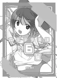 [Rokumonsen (Tamahagane)] Roshutsu Shoujo Itan 6 Hen [Digital]