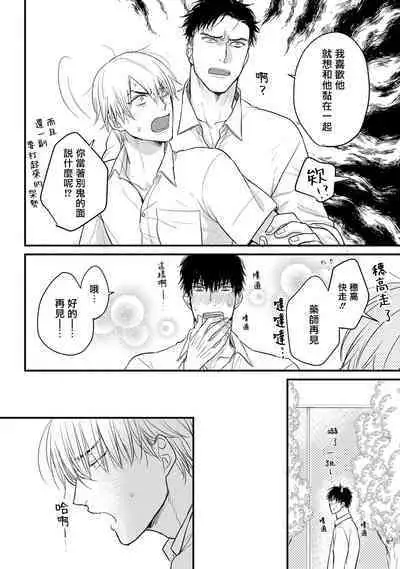 Tabetemo Oishiku Arimasen 2 | 尝起来一点都不好吃 2 Ch. 6-21