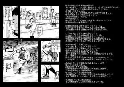 Doronko Yūshō Shōnen Mikaniro