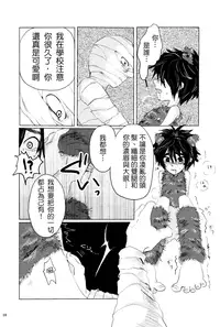 (Shota Scratch 27) [Hatosable (Hashinoha)] Amai Wana (Big Hero 6) [Chinese] [勝己小傲嬌漢化]