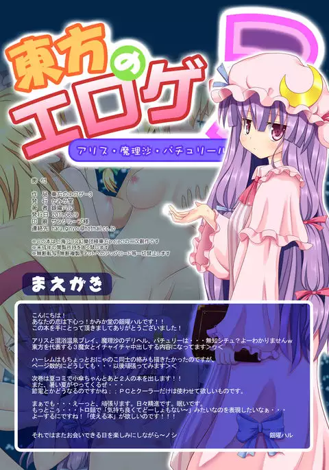 Touhou no Eroge 3