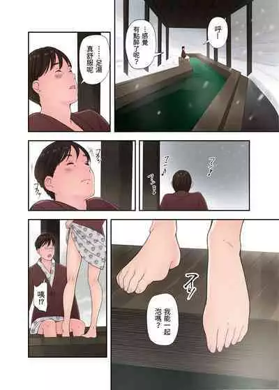 冬の温泉でゆきずりセックス 中文翻譯