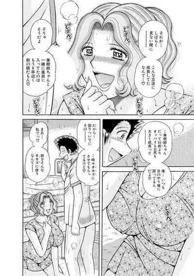 義母×義姉×義妹★5人でエッチな生活～い・い・コ・ト～