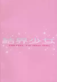 [ERA FEEL] kekkai shoujo (Touhou)