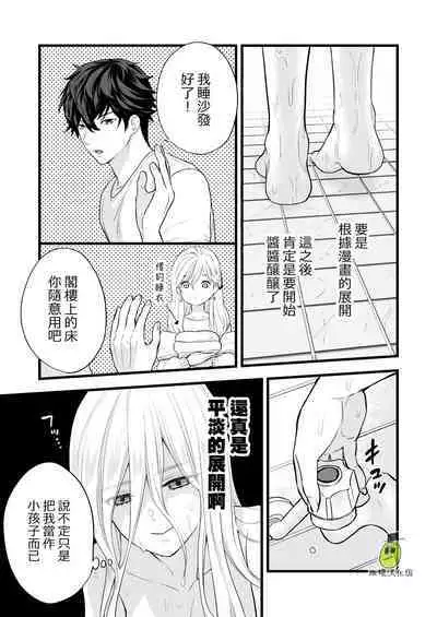 [Solace Thalassa (Meyto)] Coffee Ouji to Nemuri Hime [Chinese] [橄榄汉化组]