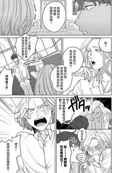 Furetaku Nattara, Kaette Oide | 回到我这里来吧 倘若你想要触碰的话 Ch. 1-3