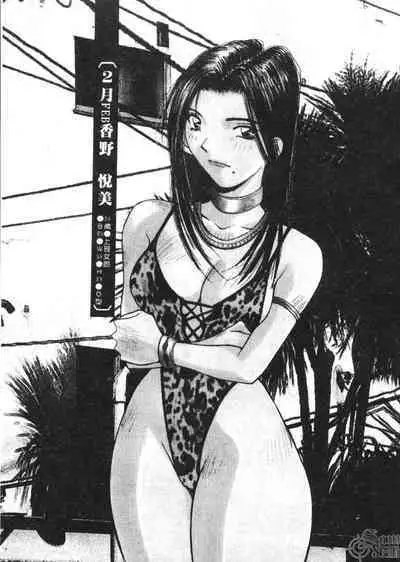 Calendar Girls 1 | 月曆俏女郎 1