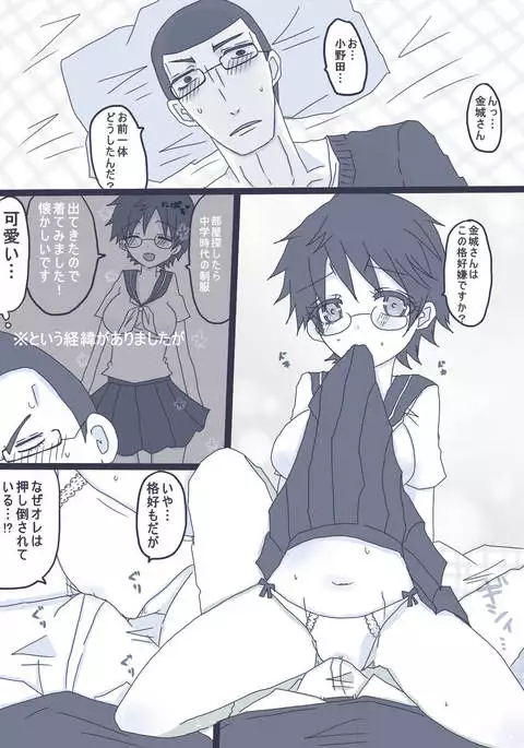 コスプレ小野田チャンと！