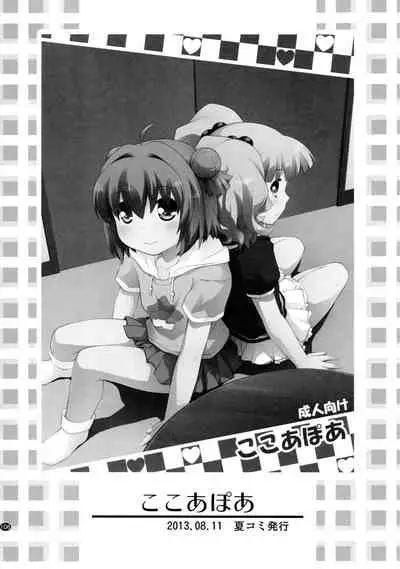 とろ～り総集編2