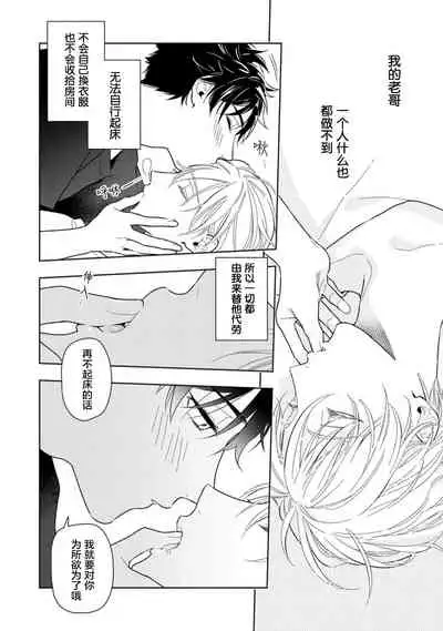 Aniki no ichiban Oishii Tokoro | 老哥最可口的部位 act.1—4