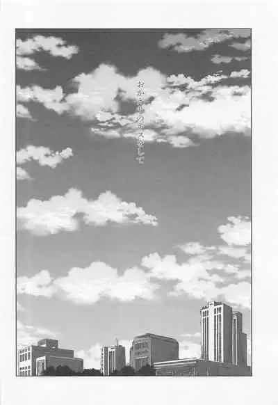 Okaeri no Kiss o Shite - Please Kiss Me Welcome Home