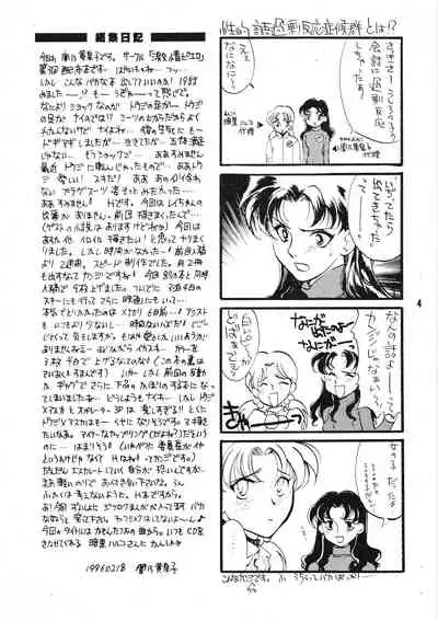 Seiteki Gengo Kajou Hannou Shoukougun