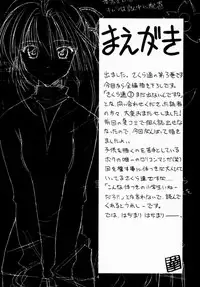 (C59) [Geiwamiwosukuu!! (Karura Syou)] Sakura Tsuu 3 (Cardcaptor Sakura)