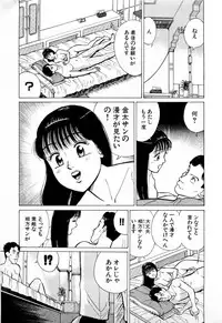 [Kusugawa Naruo] SOAP no MOKO chan Vol.4