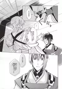 (Senka no Toki Zan) [Nerimono club (Chikuwabu)] Kasanaranai Omokage [Jou] (Touken Ranbu)