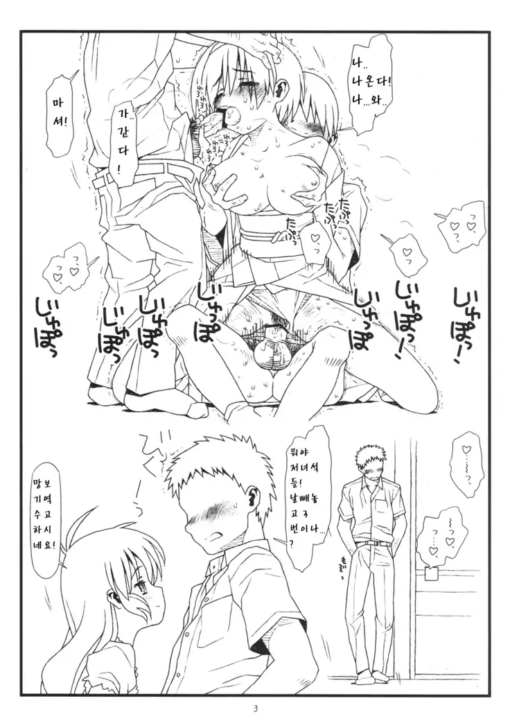 Tsurugiya Otokomasari funsenki no Tsuduki no Tsuduki no Karada de