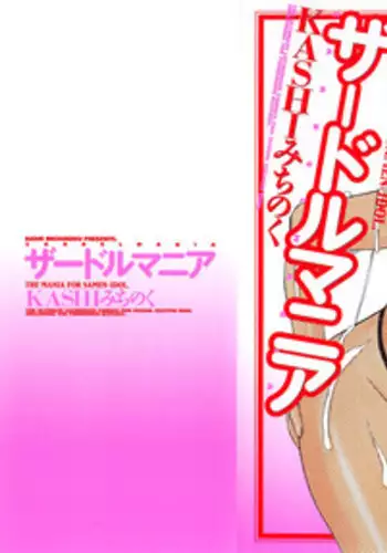 [Kashi Michinoku] The Mania for Semen-Idol