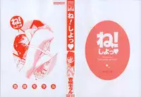 [Anzaki Moral] Ne! Shiyo - Let's make me hard!