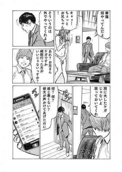 Ore wa Tsuma no Koto o Yoku Shiranai 1-12