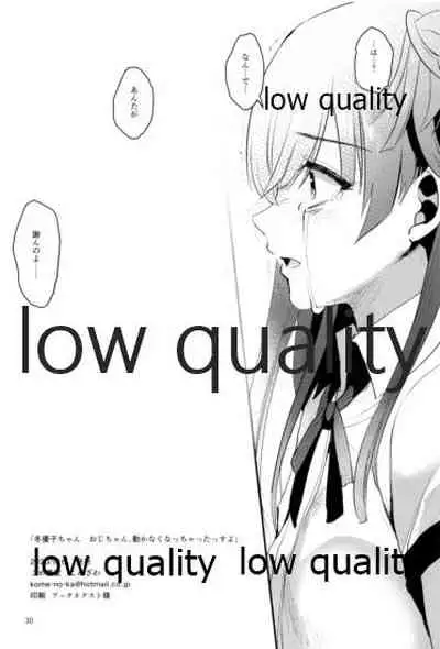 冬優子ちゃん おじちゃん、動かなくなっちゃったっすよ