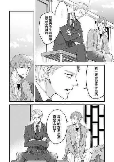 Omega wa Pink no Yume o Miru | Ω会做粉红色的梦 Ch. 1-4