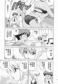 [Kotono Wakako] Okusama DE Naito 3 | 夜妻 3 [Chinese]