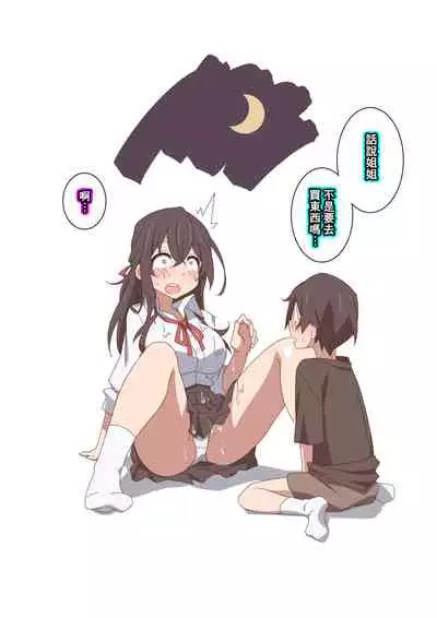Onee-chan wa Itsumo Boku ni Onara o Kagasete Kureru