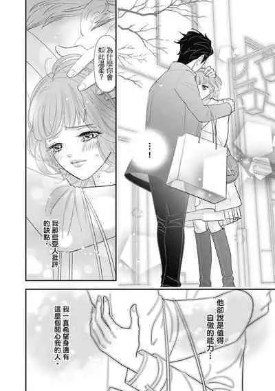 與異世界來的神推軍人展開溺愛性活