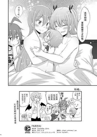 Himitsu no Itonami | 私密活动