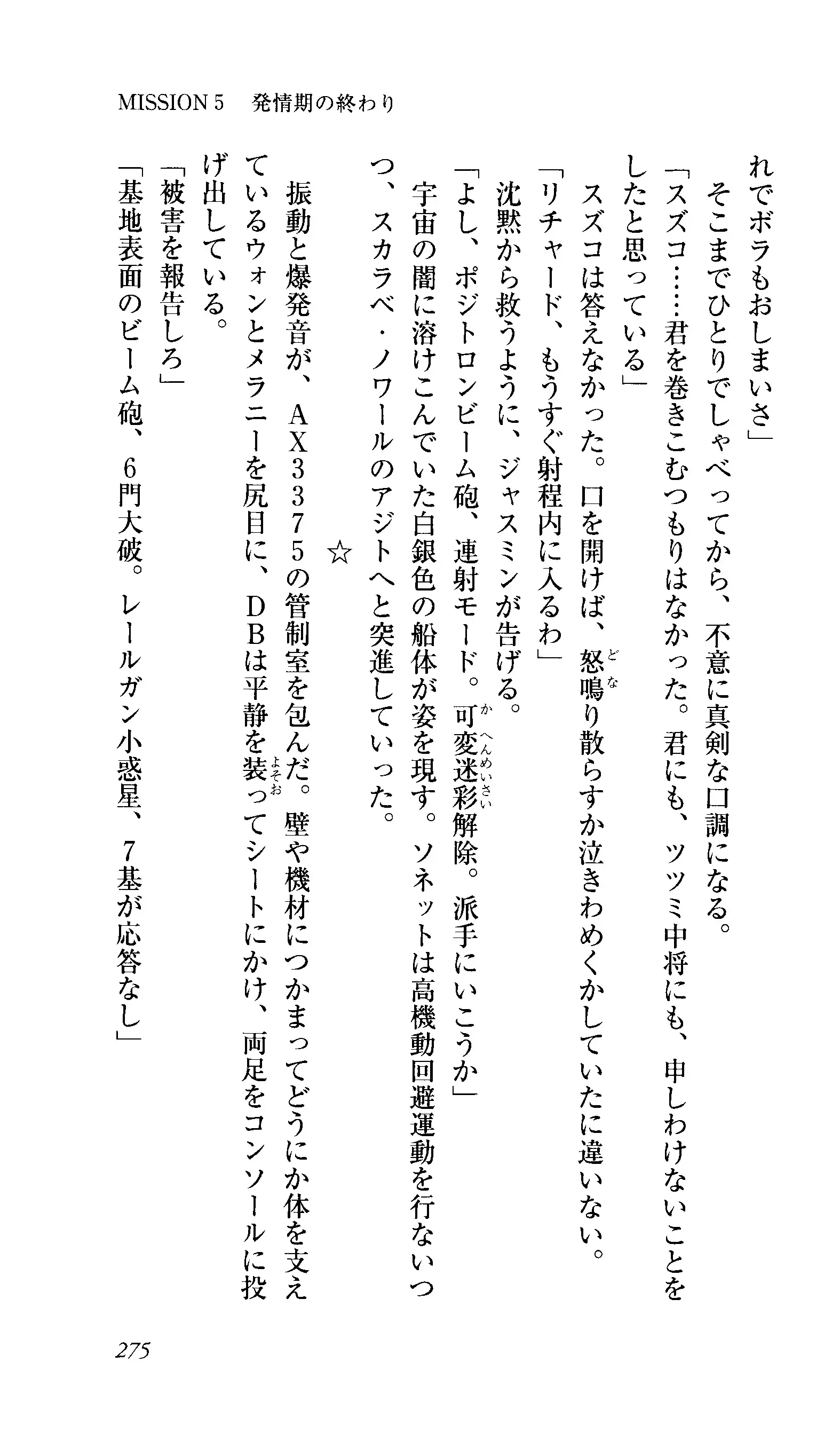 Captain Fusion Torawareta Bijin Shoukou