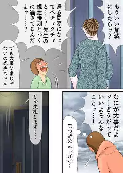 長男と教育ママ