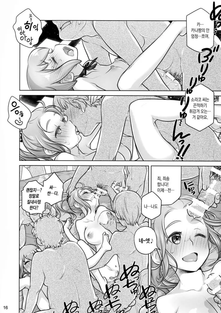 Sorako no Tabi 7 | 소라코의 여행 7