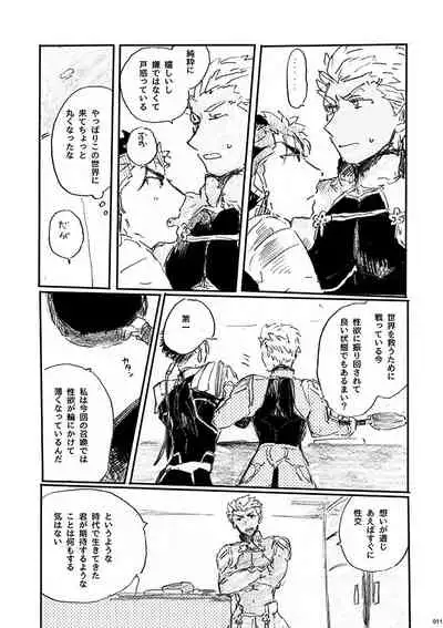 (SPARK12) [Karmin (Hozumi)] Ai Ja Sekai wa Sukuenai (Fate/Grand Order) [Digital]