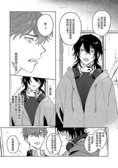 Kimi to Oboreru Eden no Yoake | 和你醉生梦死在伊甸园的黎明时分 act.1-5 end