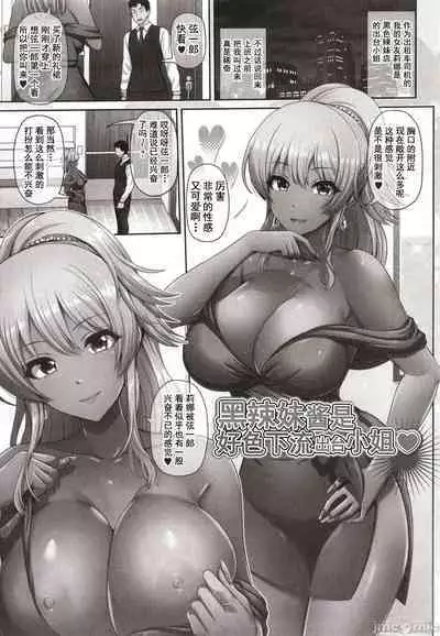 [Toba Yuga] Kuro Gal-chan wa Kimi dake o Miteru [Chinese]